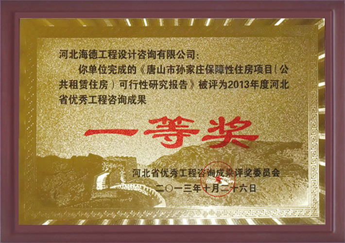 一等獎-保障性住房項(xiàng)目
