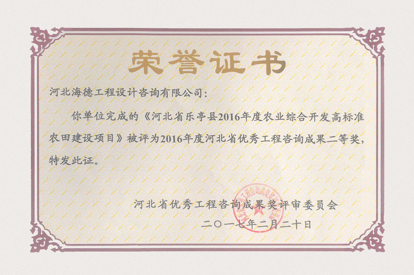 二等獎-2016高標(biāo)準(zhǔn)獲獎證書2017