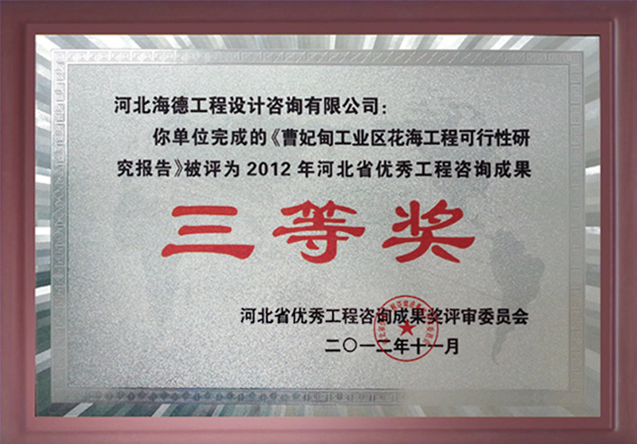 三等獎-花海項(xiàng)目